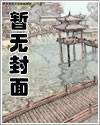 我在天庭开妓馆